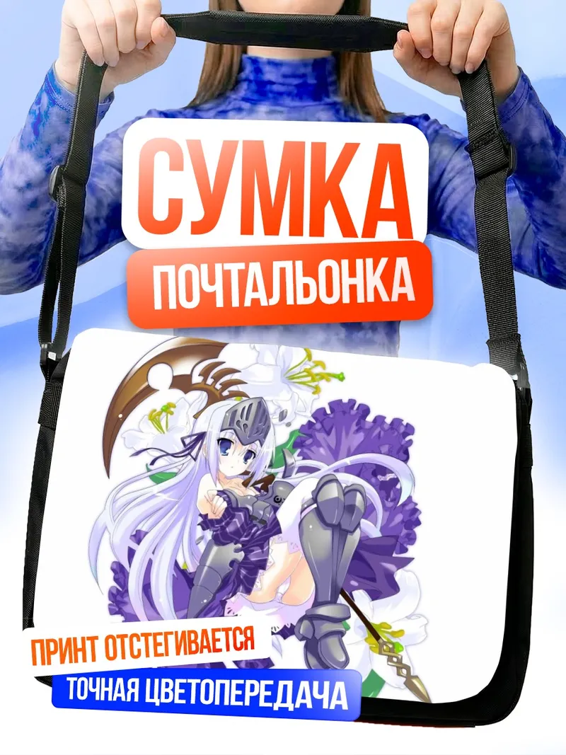 Сумка-почтальонка Эвкливуд Хеллсайт с косой