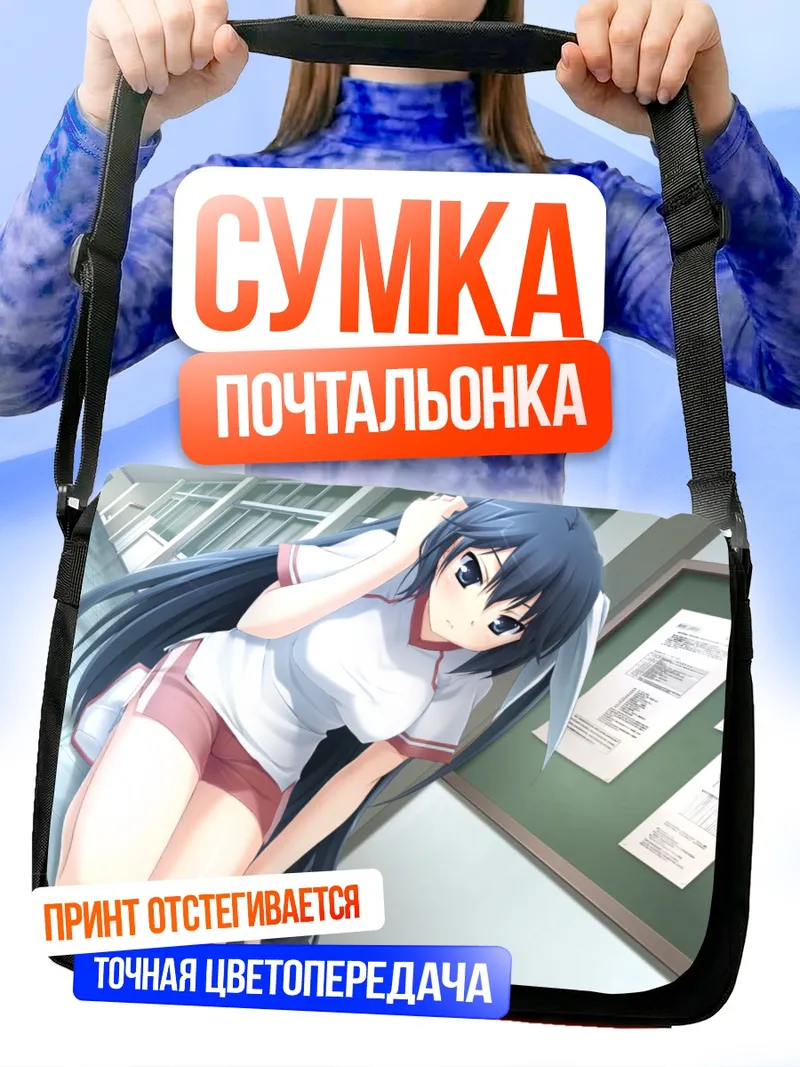 Сумка-почтальонка Саран Такамизава в школе