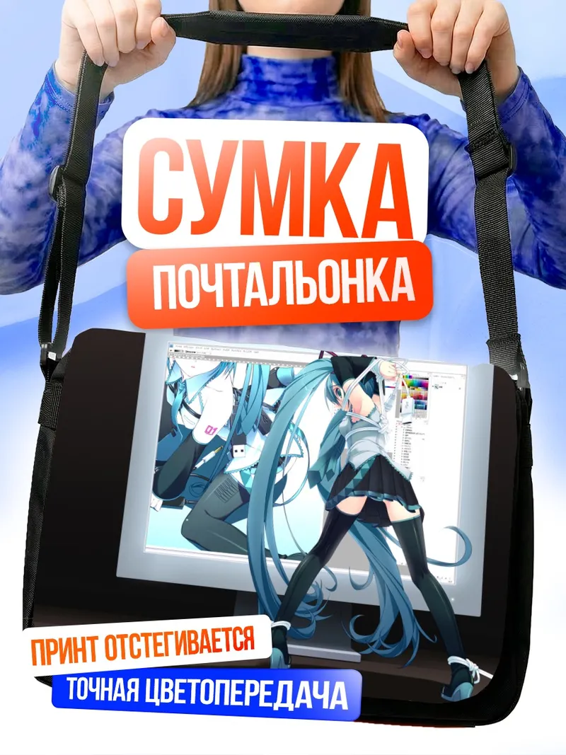 Сумка-почтальонка Мику Хацунэ у монитора