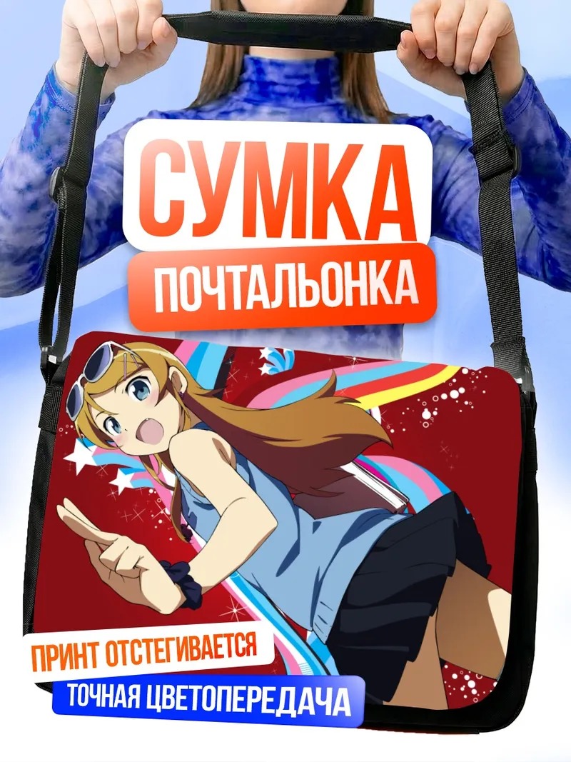 Сумка-почтальонка Кирино Косака в очках