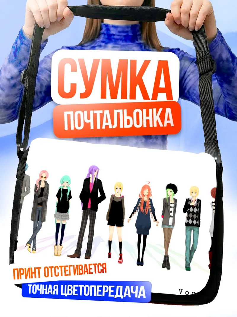 Сумка-почтальонка Мику Хацунэ и Вокалоиды