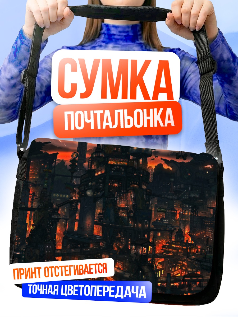 Сумка-почтальонка Огни ночного города