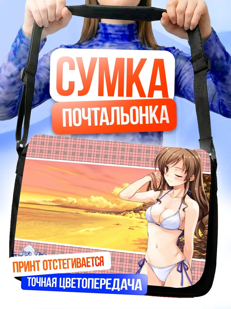 Сумка-почтальонка Хината Накано на пляже