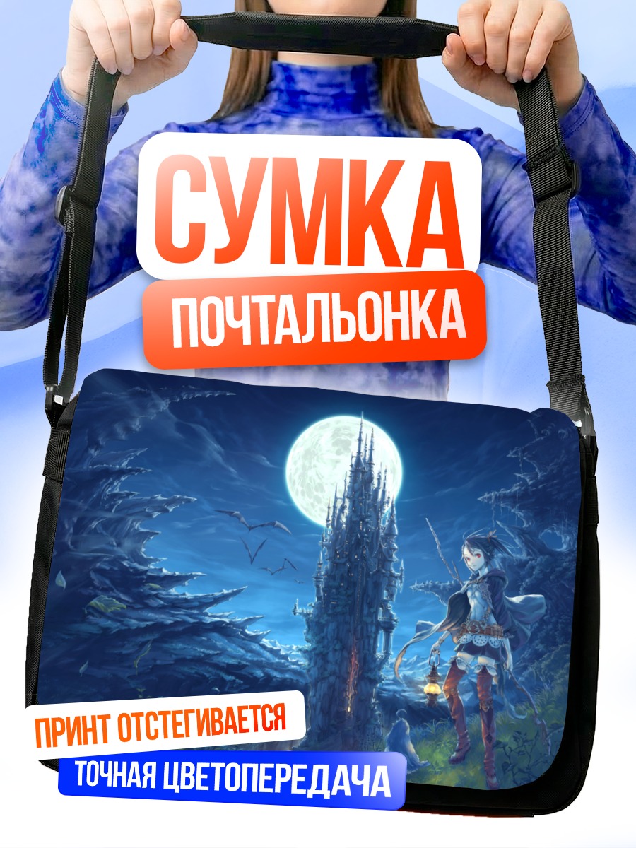 Сумка-почтальонка Ночь у замка
