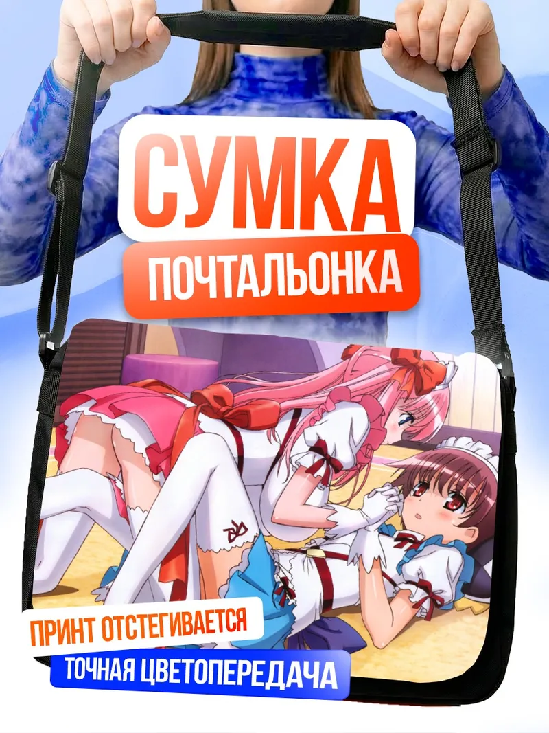 Сумка-почтальонка Нодока Харамара и Саки Миянага
