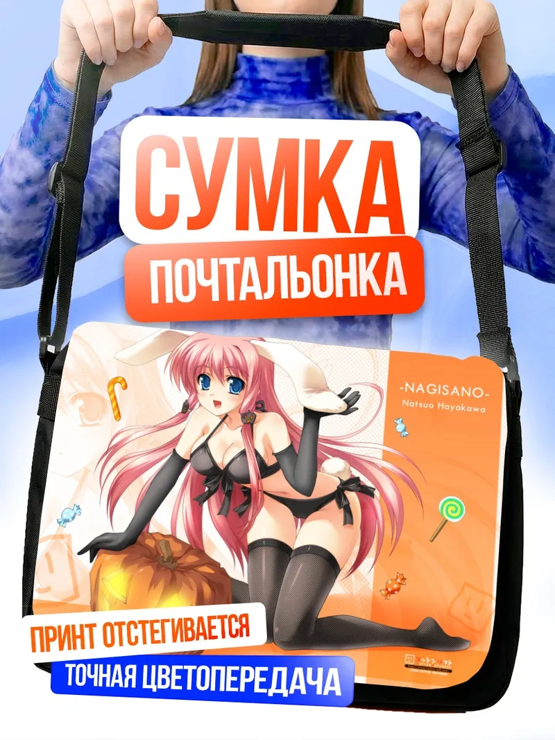 Сумка-почтальонка Нацуо Хаякава с тыквой