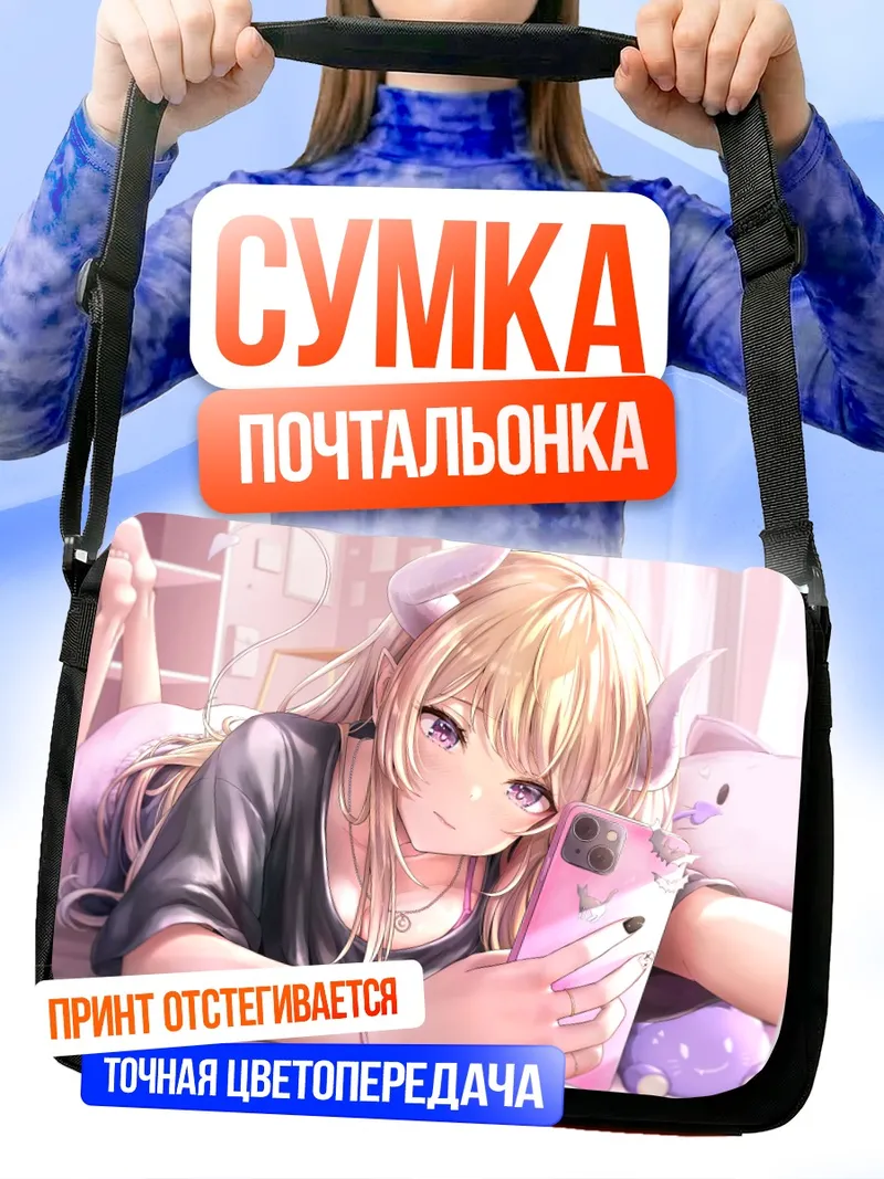 Сумка-почтальонка Блондинка с рожками