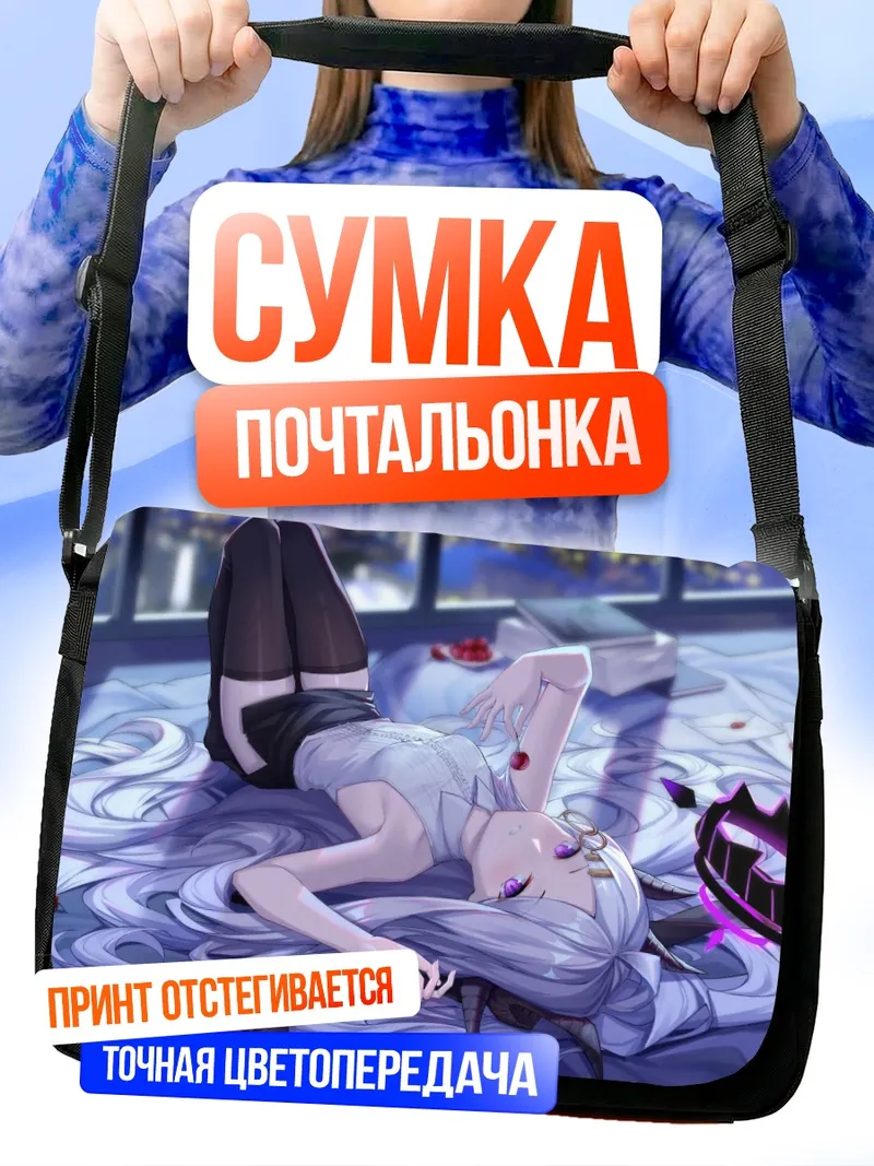 Сумка-почтальонка Хина Сорасаки в отдыхе