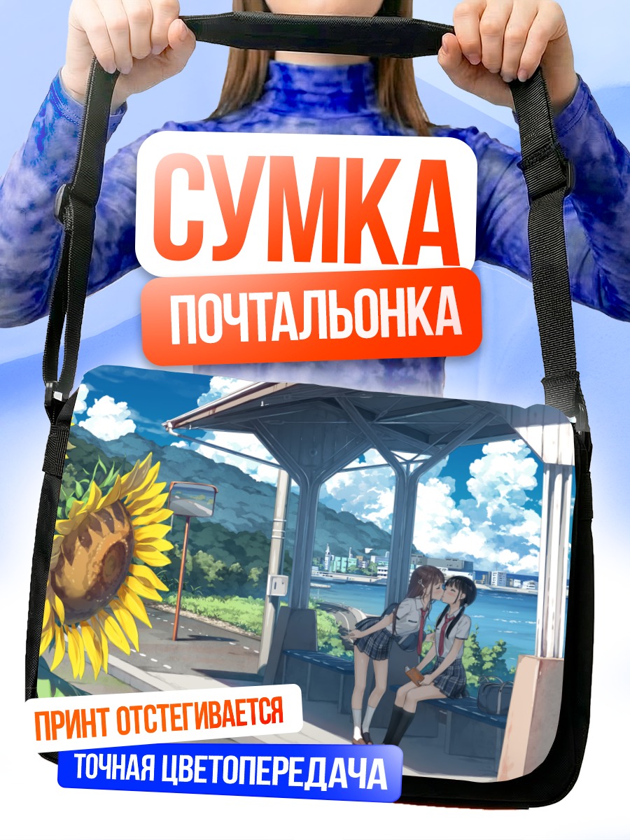 Сумка-почтальонка Поцелуй в городе