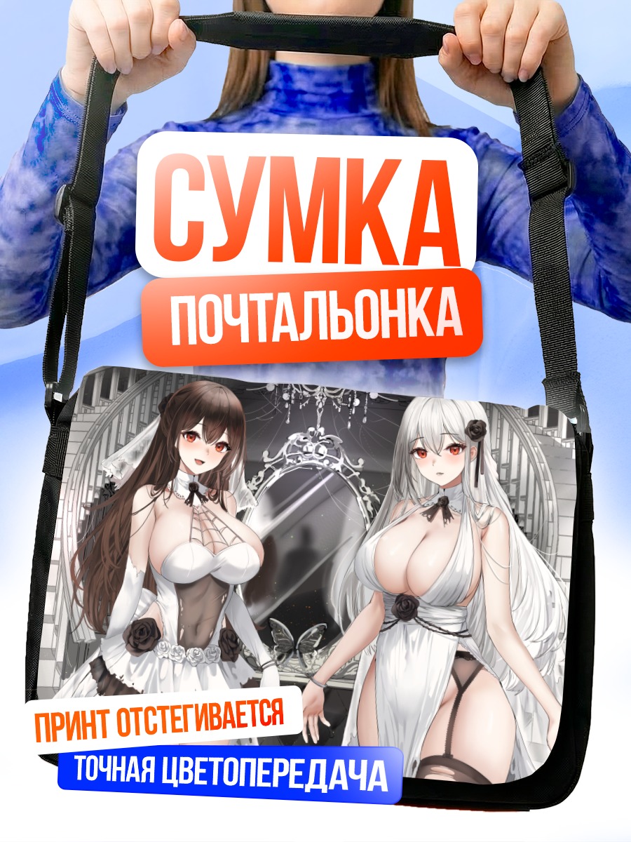 Сумка-почтальонка Девушки в платьях