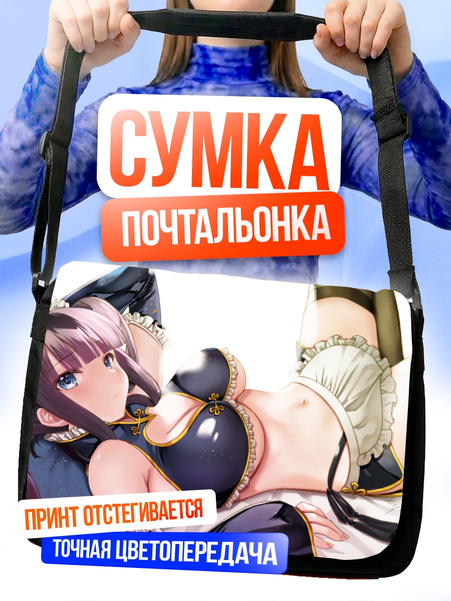 Сумка-почтальонка Ян Гуйфэй в белье
