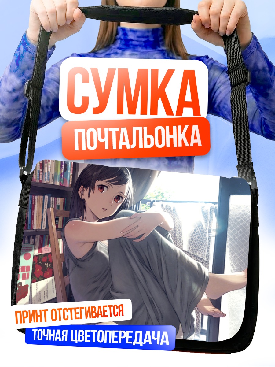 Сумка-почтальонка Девушка с книгой