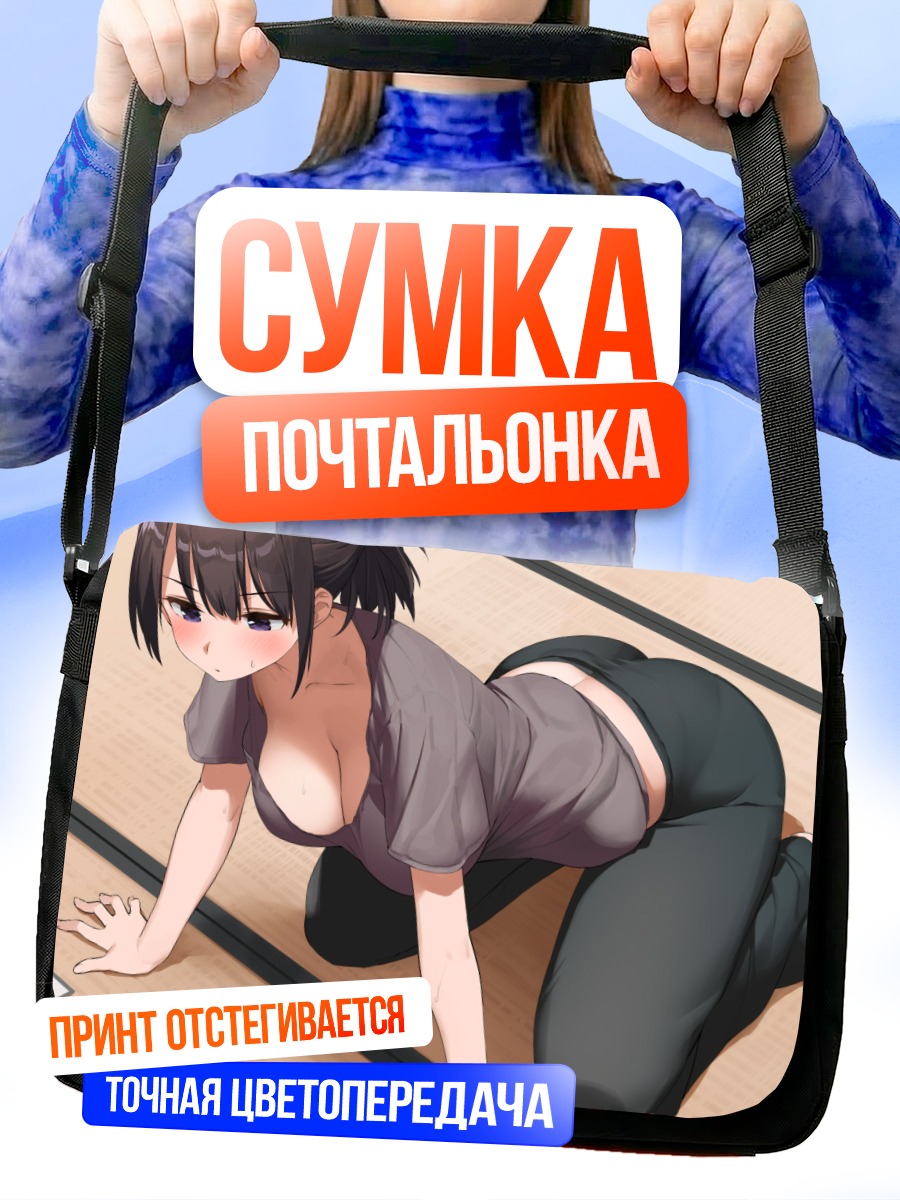 Сумка-почтальонка Девушка в комнате