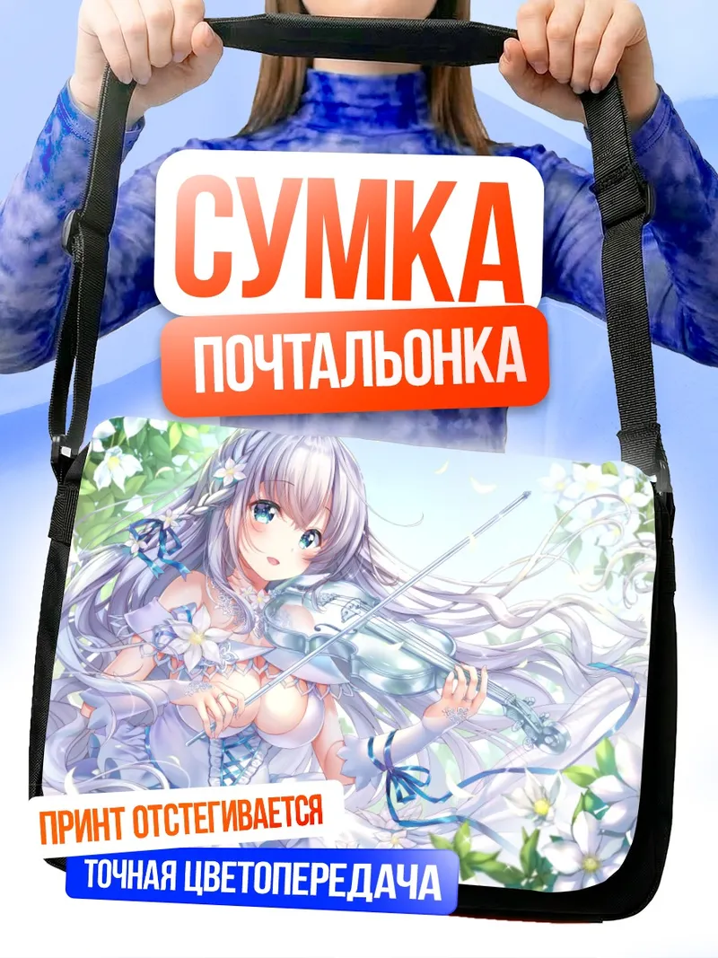 Сумка-почтальонка Скрипка в цветах