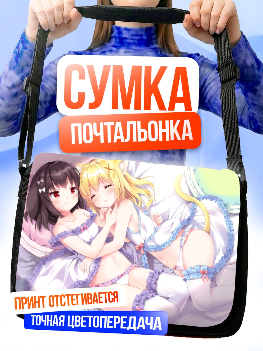 Сумка-почтальонка Кошкодевочки в постели