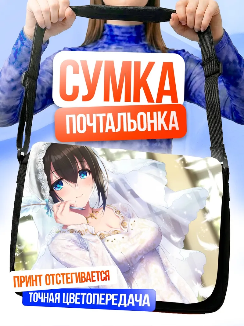 Сумка-почтальонка Фумика Сагисава в белом