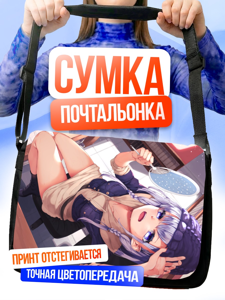 Сумка-почтальонка Девушка с косами