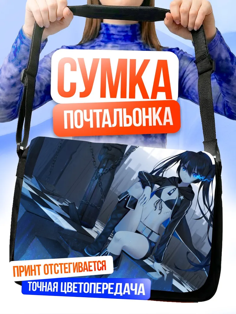 Сумка-почтальонка Курои Мато в цепях