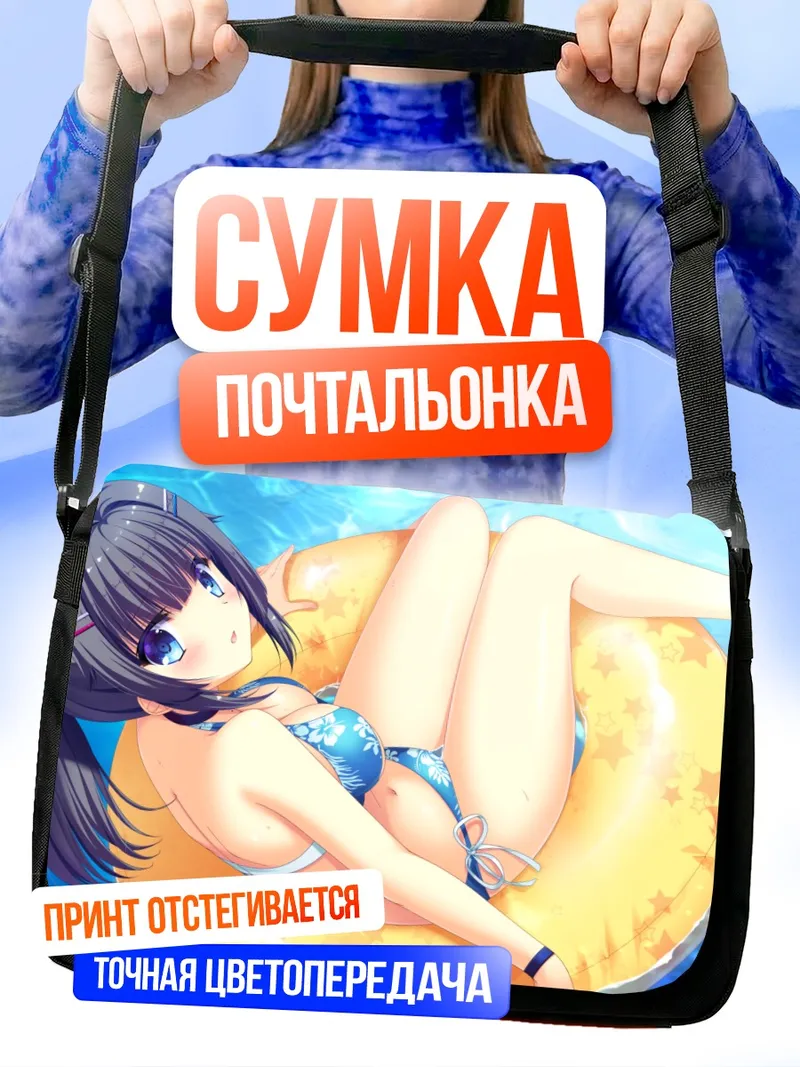 Сумка-почтальонка Риннэ Фудзимия в круге
