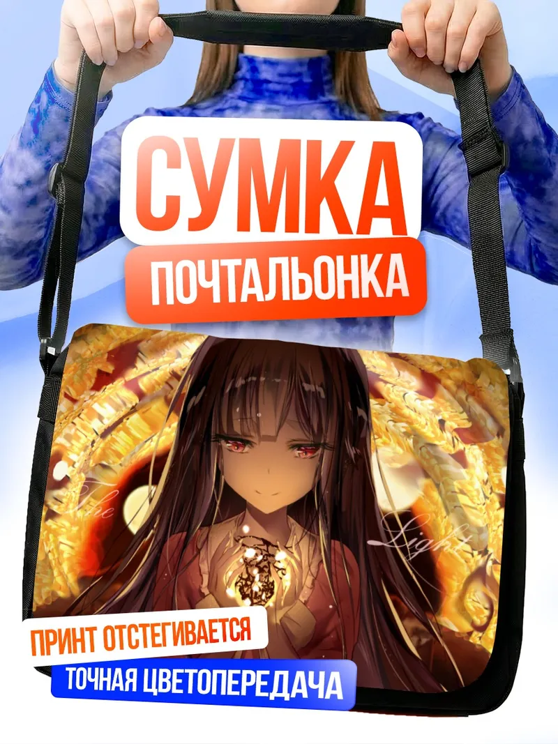 Сумка-почтальонка Хорайсан Кагуя в золоте