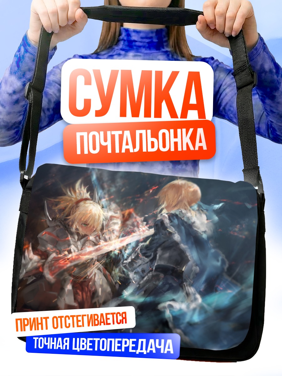 Сумка-почтальонка Артурия и Мордред
