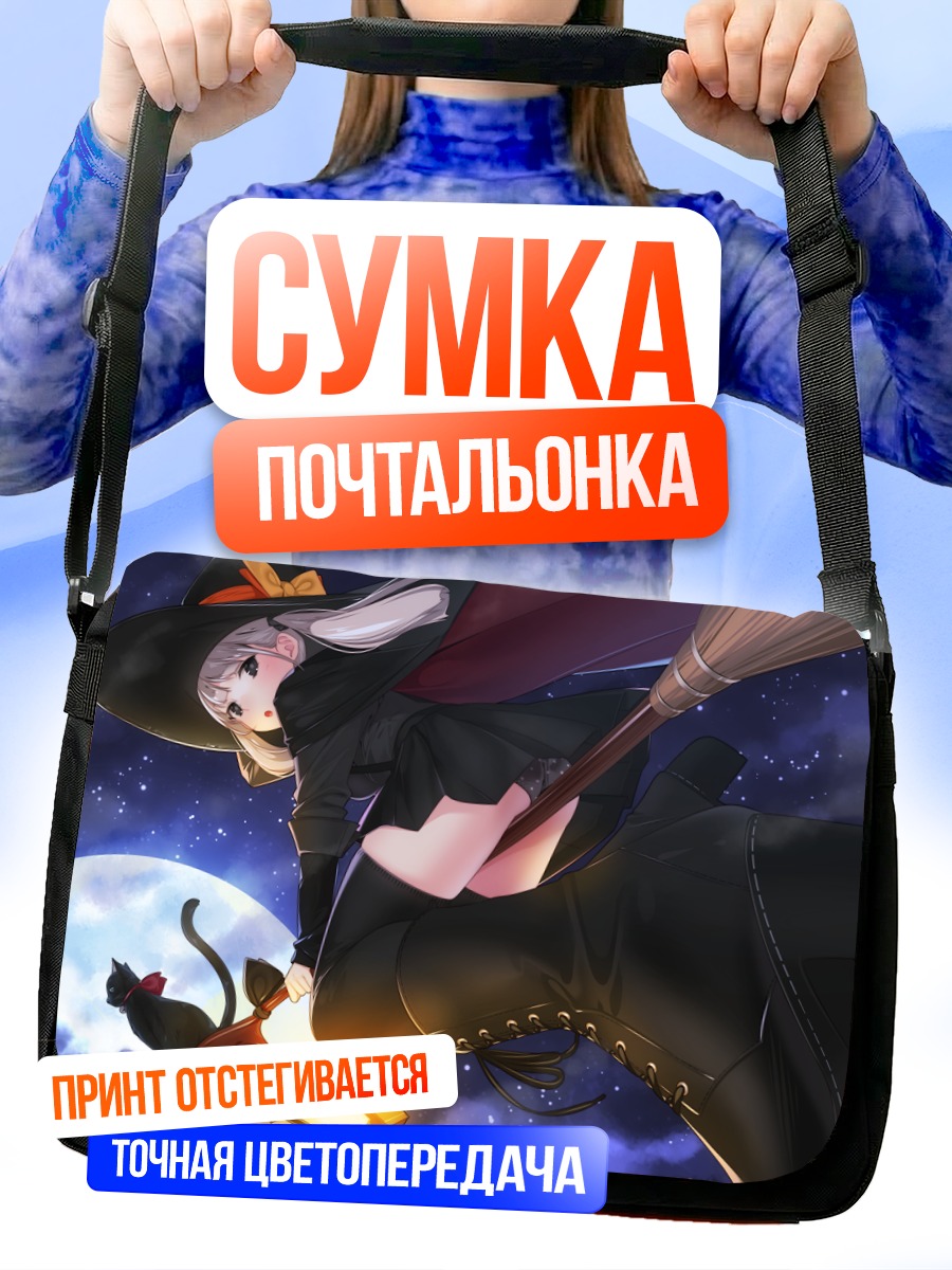 Сумка-почтальонка Ведьма с котом