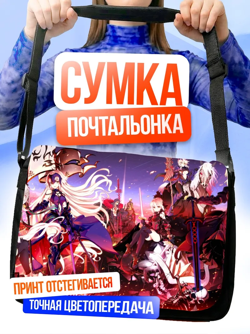 Сумка-почтальонка Артурия Пендрагон в бою