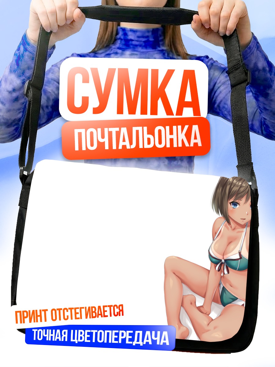 Сумка-почтальонка Майя в бикини
