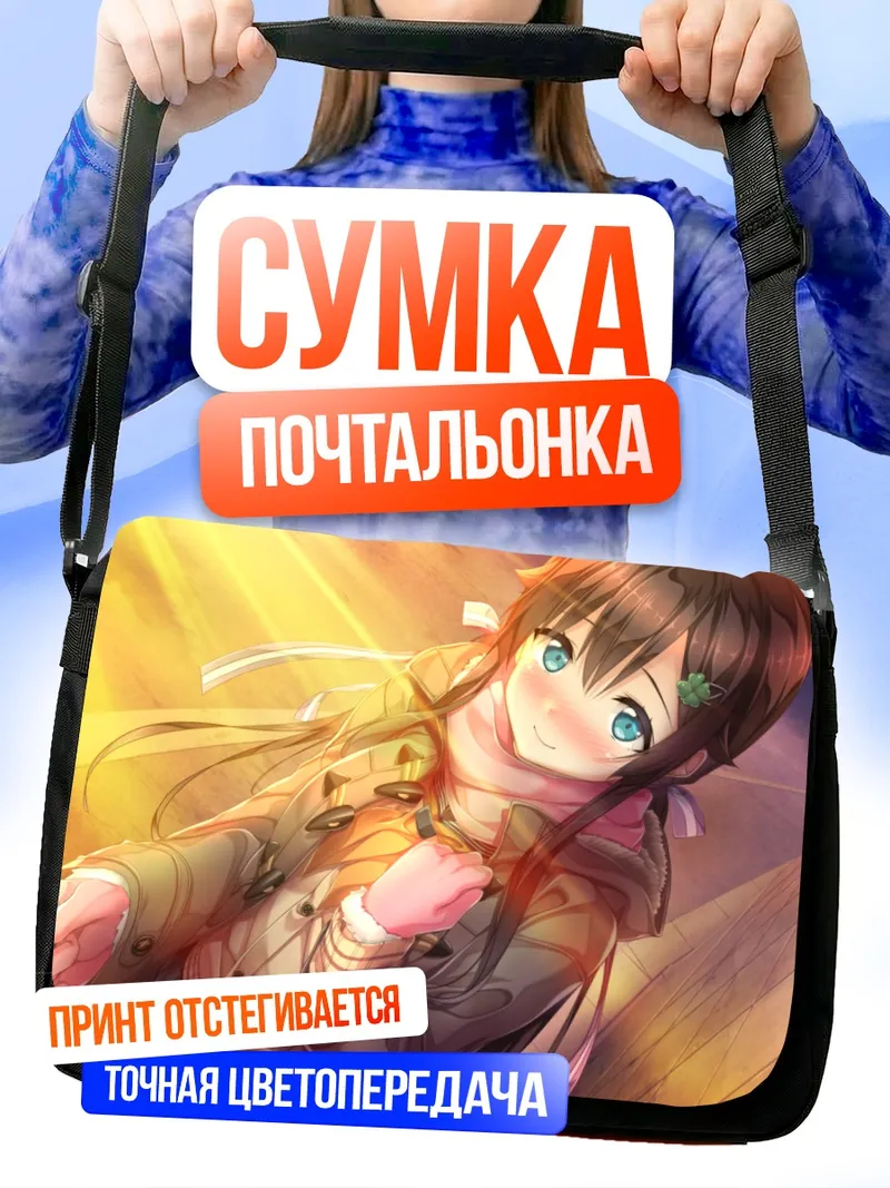 Сумка-почтальонка Сиори Таканаши в лучах солнца
