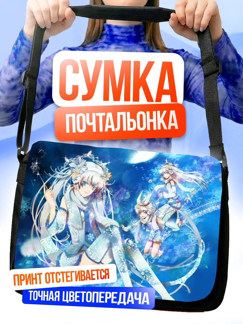 Сумка-почтальонка Мику Хацунэ в снегах