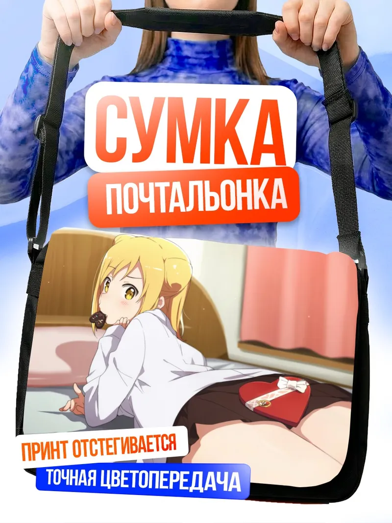 Сумка-почтальонка Хикари Таканаши в рубашке
