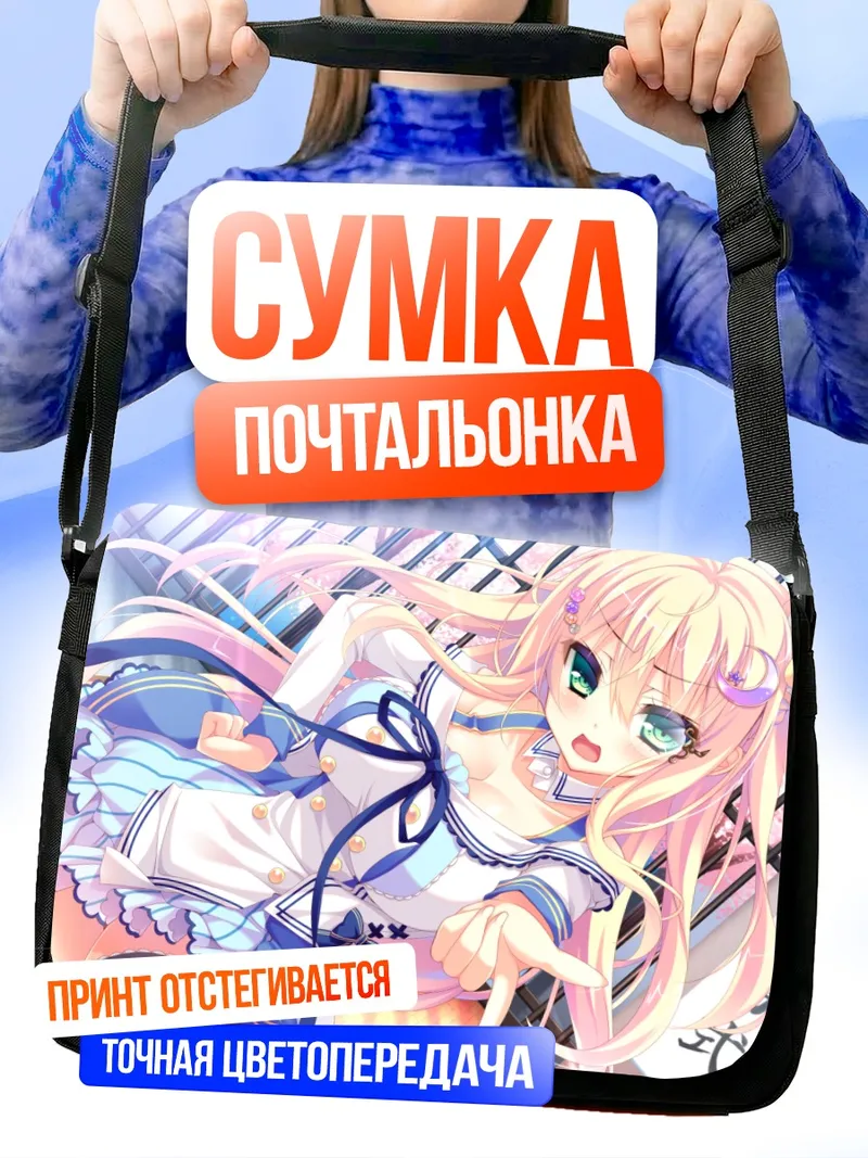 Сумка-почтальонка Кисара Некогуса в школе