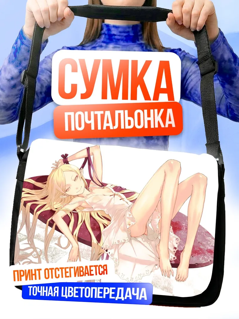 Сумка-почтальонка Киссшот в платье