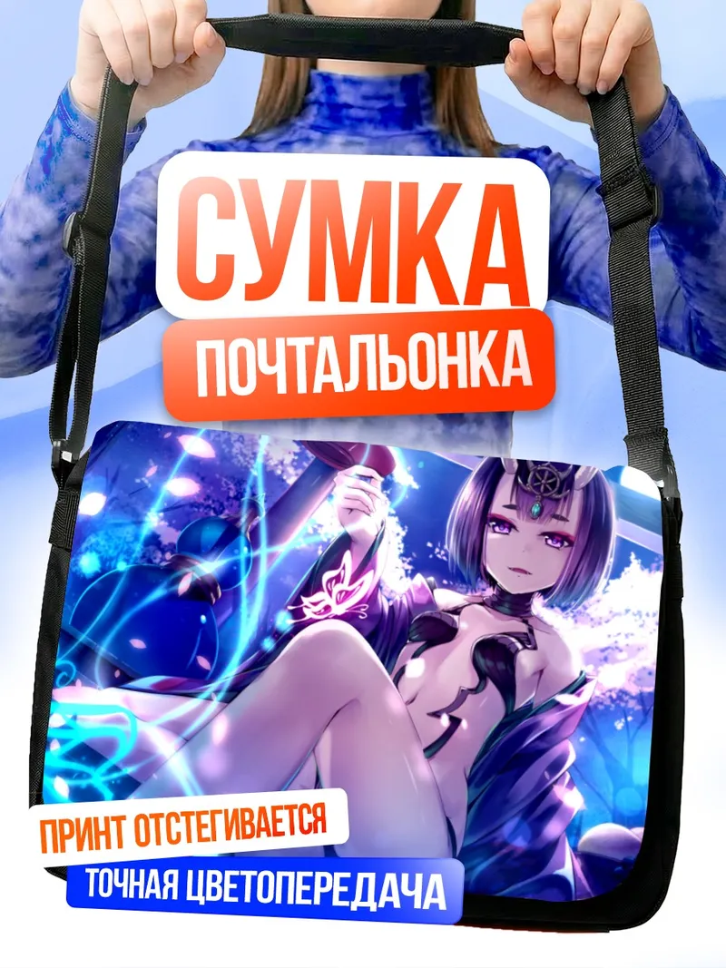 Сумка-почтальонка Сютэн-Додзи в лунном свете