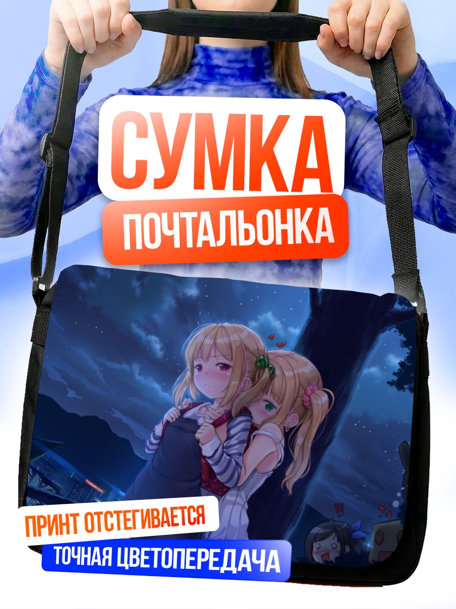 Сумка-почтальонка Девушки в городе