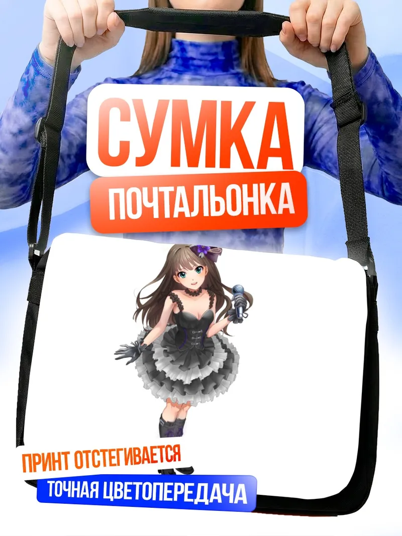 Сумка-почтальонка Рин Шибуя в платье