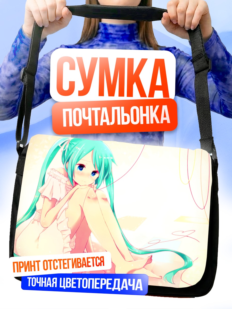 Сумка-почтальонка Мику Хацунэ в белом