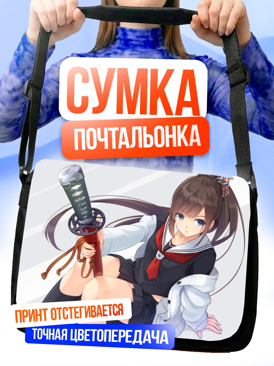 Сумка-почтальонка Девушка с катаной