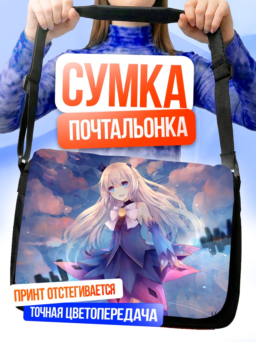 Сумка-почтальонка Лу в облаках