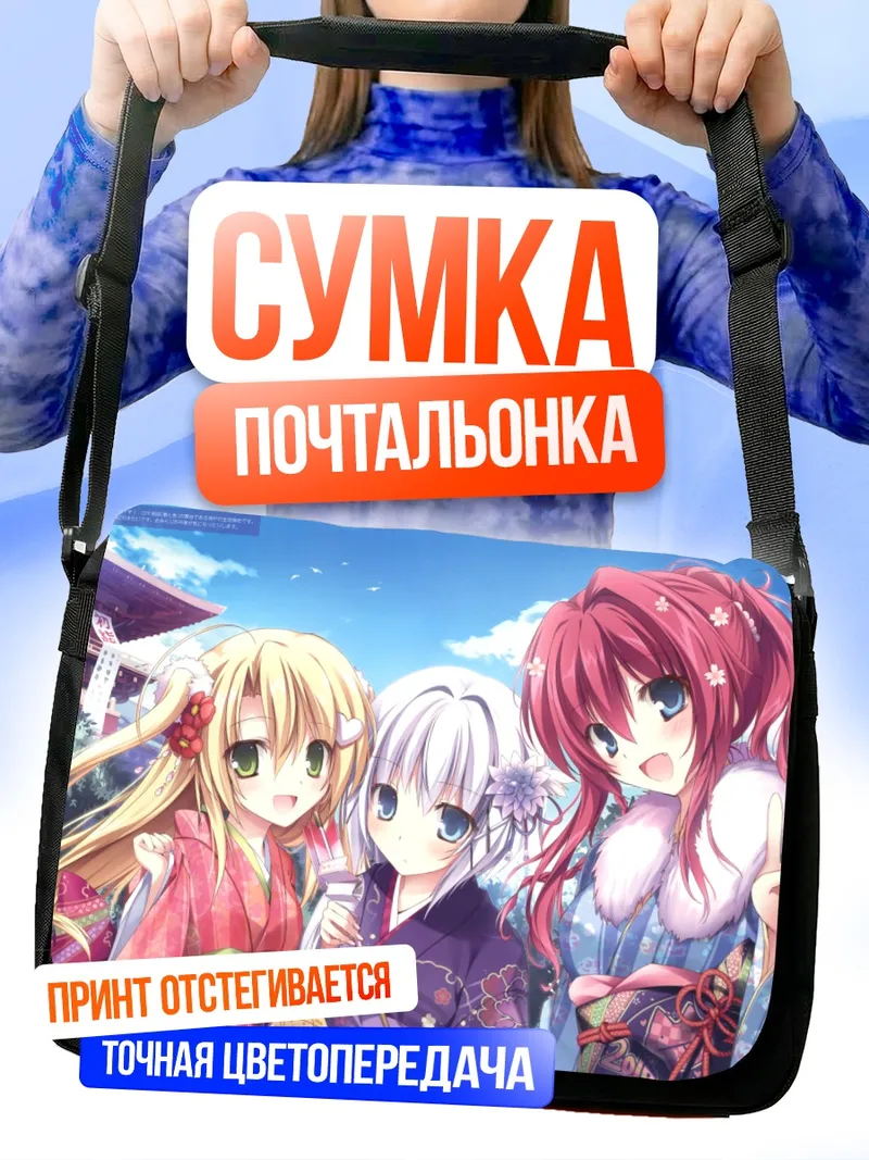 Сумка-почтальонка Хииро Асукай и подруги