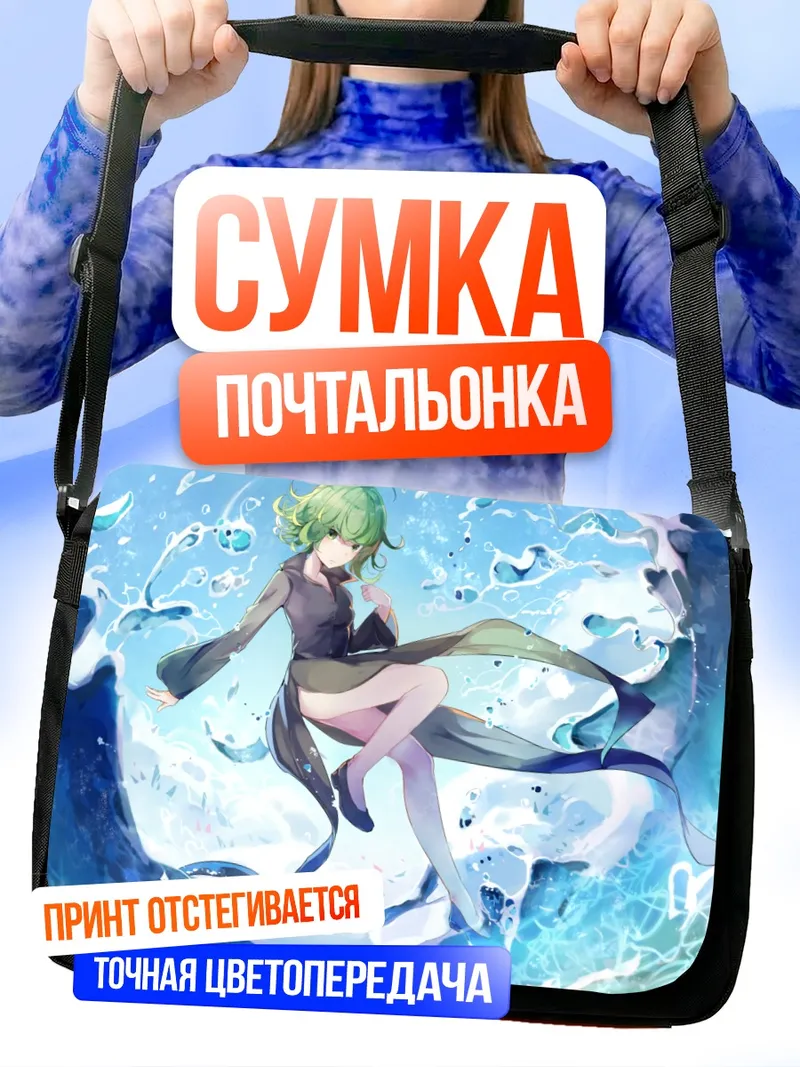 Сумка-почтальонка Тацумаки в вихре