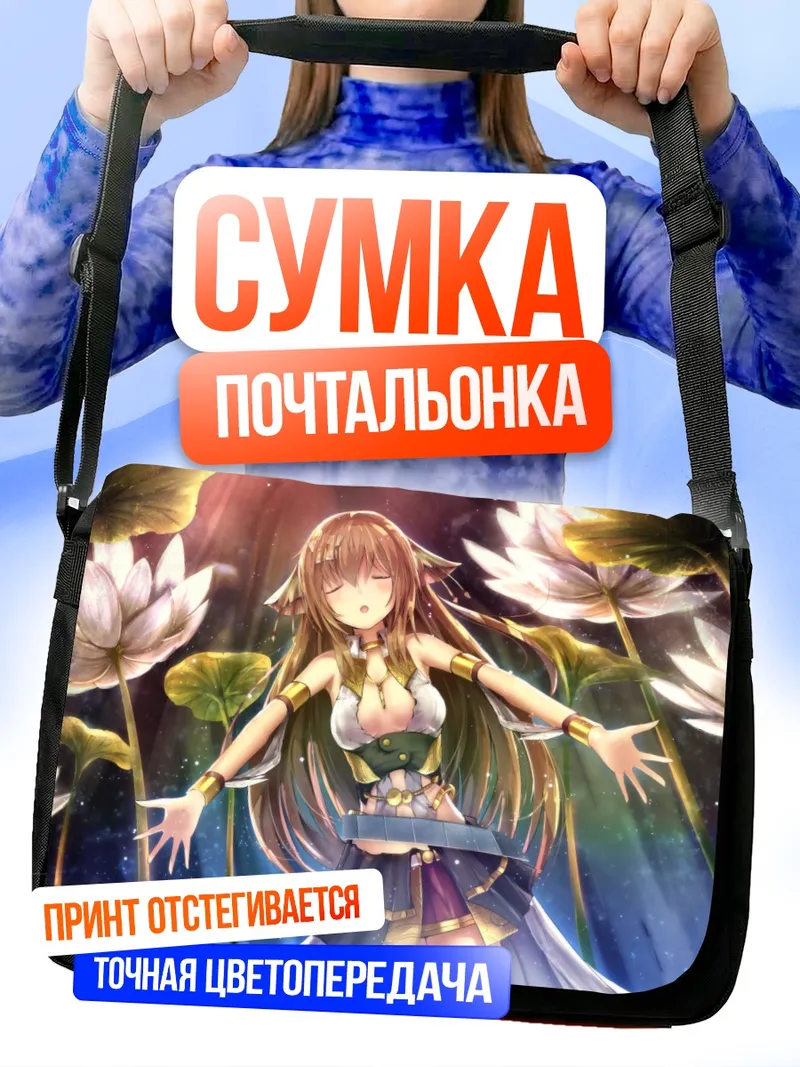 Сумка-почтальонка Ионасал в лотосах