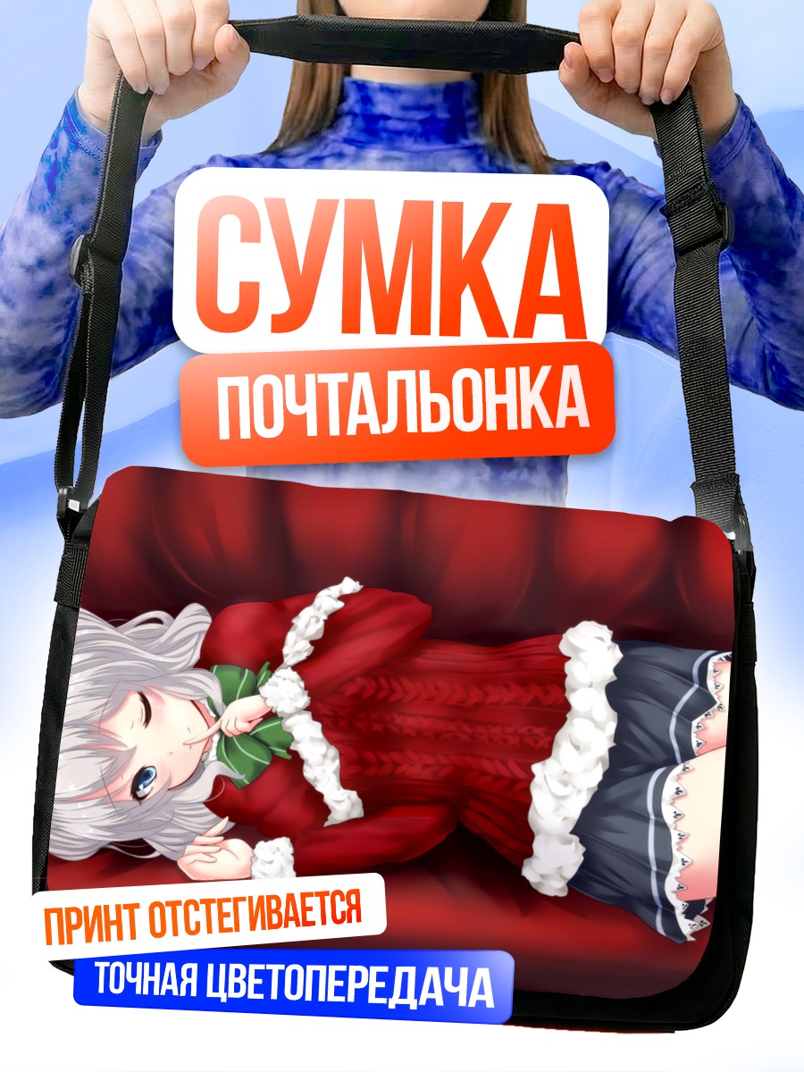 Сумка-почтальонка Касима в свитере