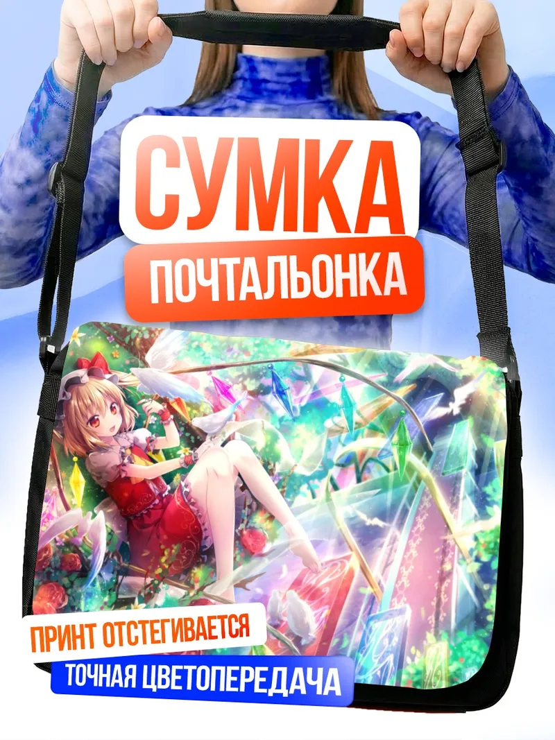 Сумка-почтальонка Фландр Скарлет в цветах