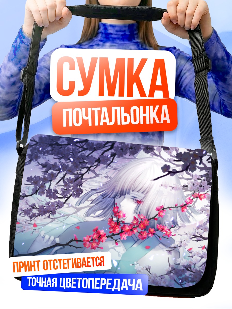 Сумка-почтальонка Беловолосая в сакуре