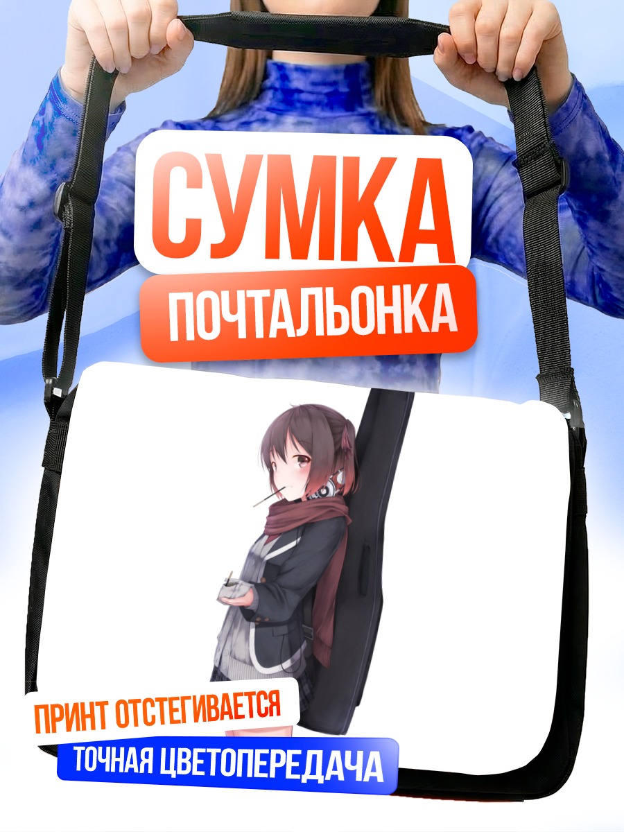 Сумка-почтальонка Девушка с гитарой