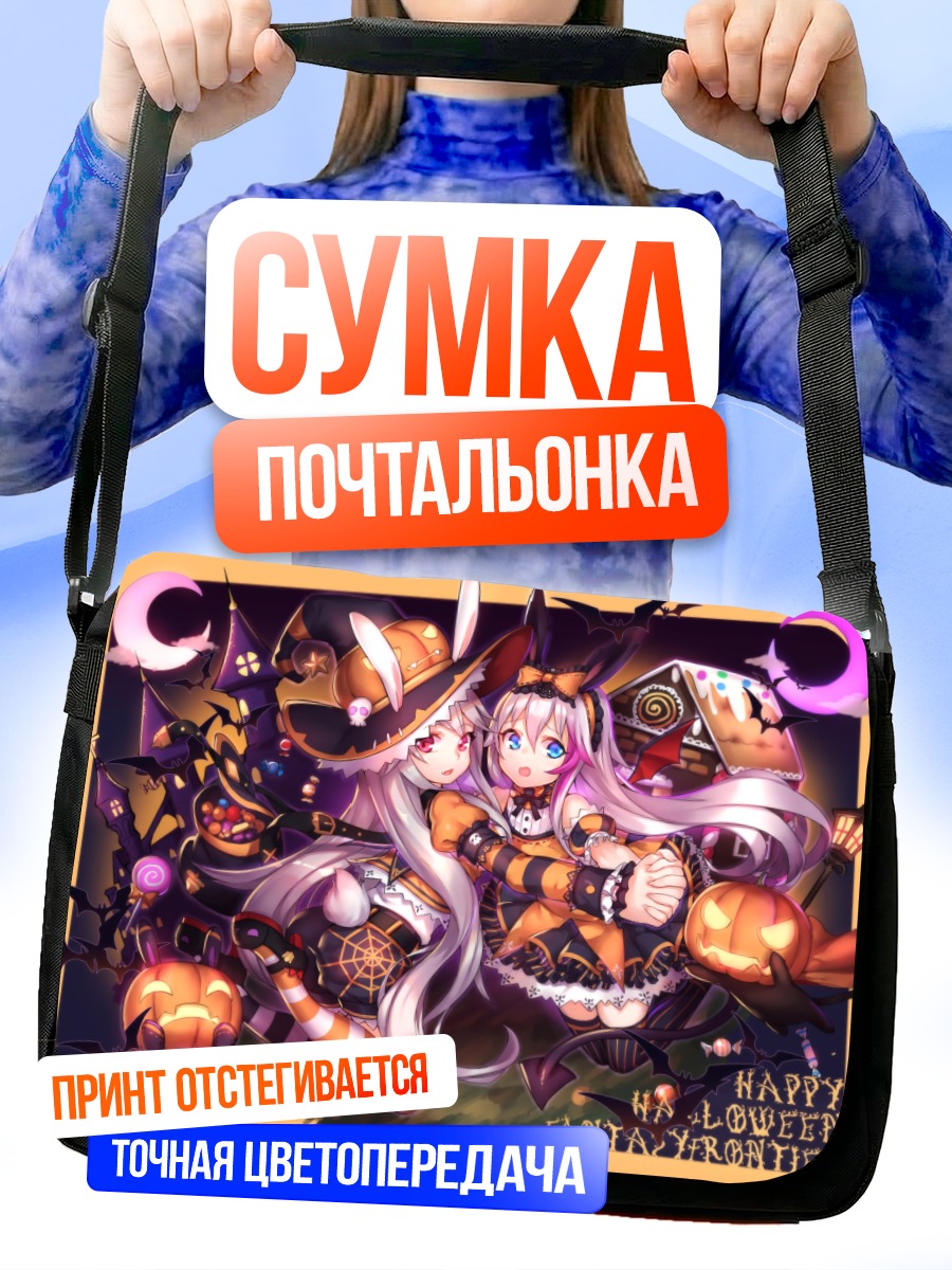 Сумка-почтальонка Хэллоуин в Fantasy Frontier