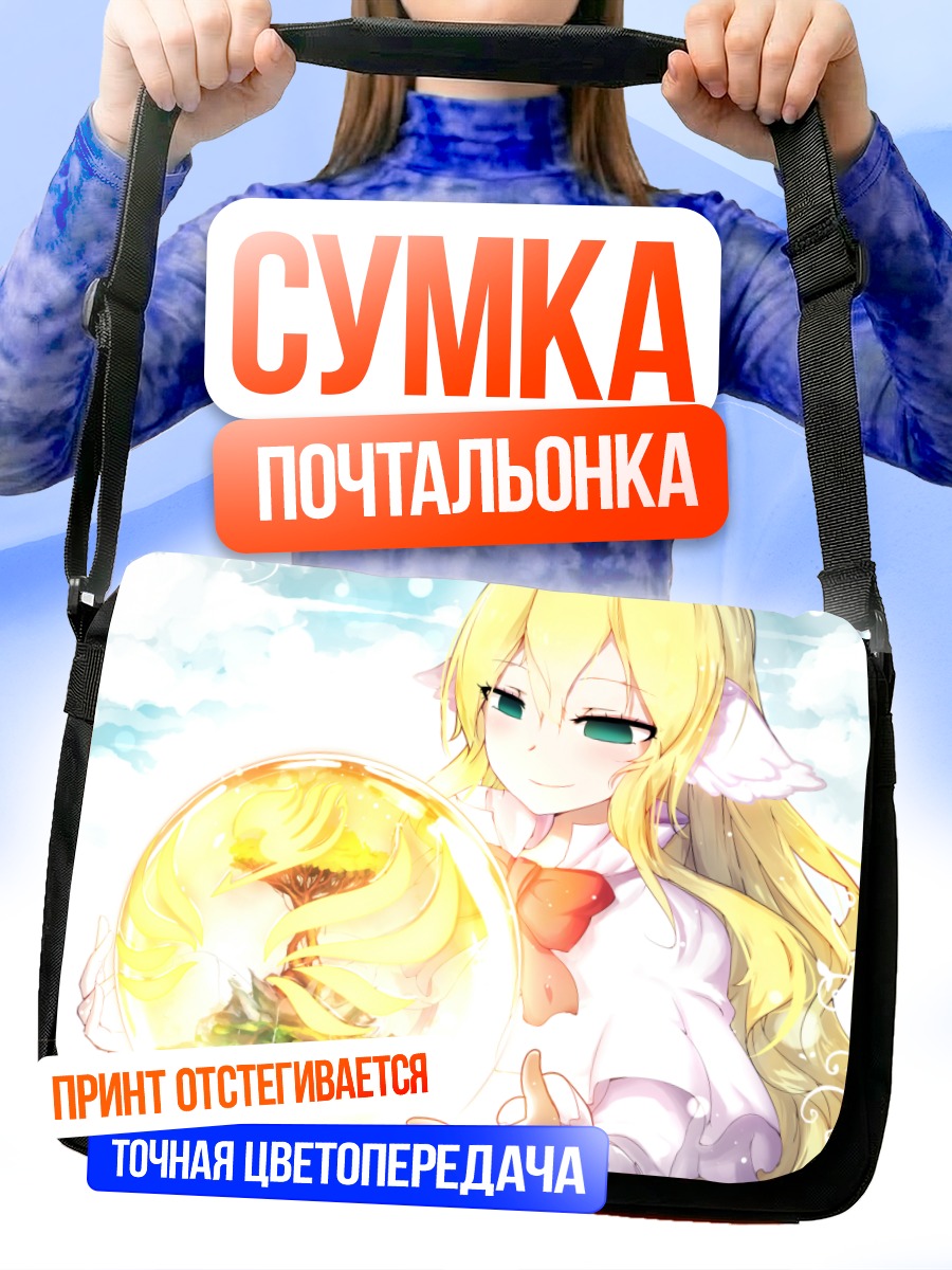 Сумка-почтальонка Мавис Вермиллион с магией