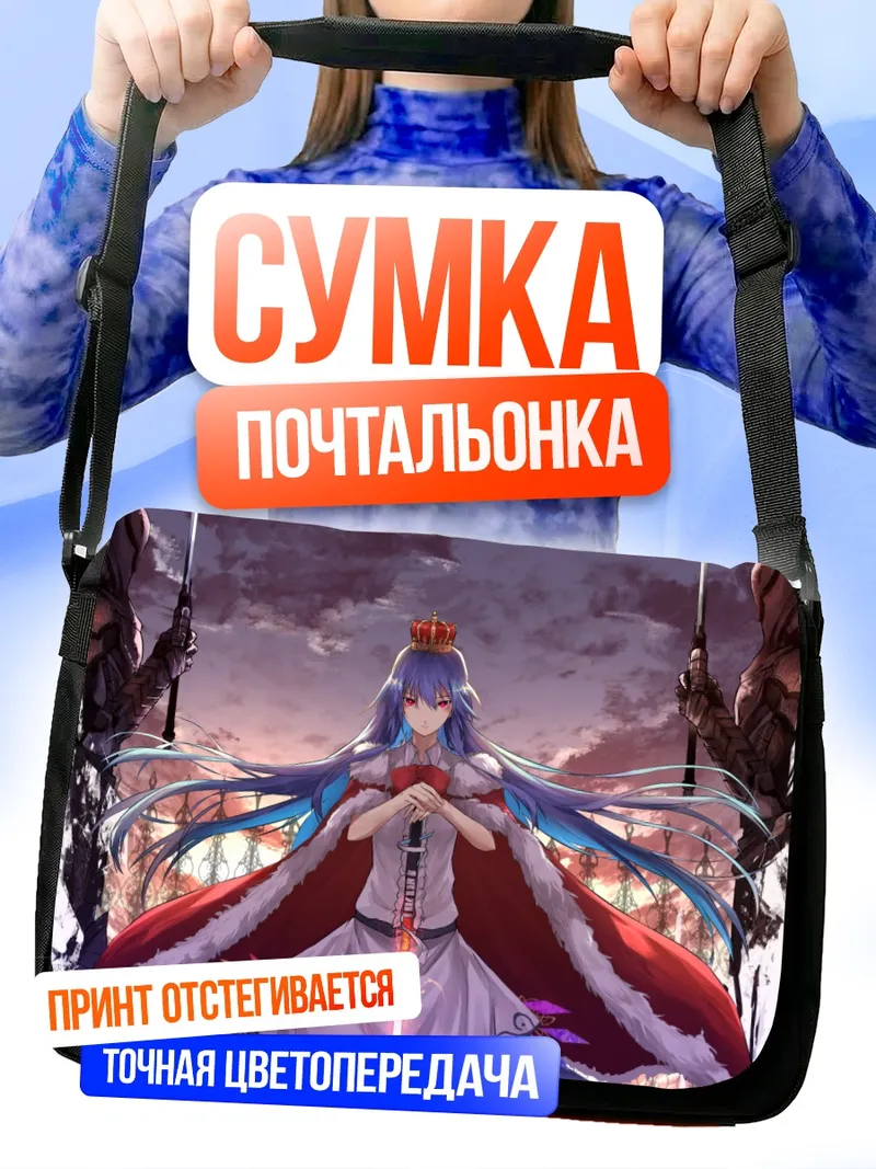 Сумка-почтальонка Тенши Хинанави в короне