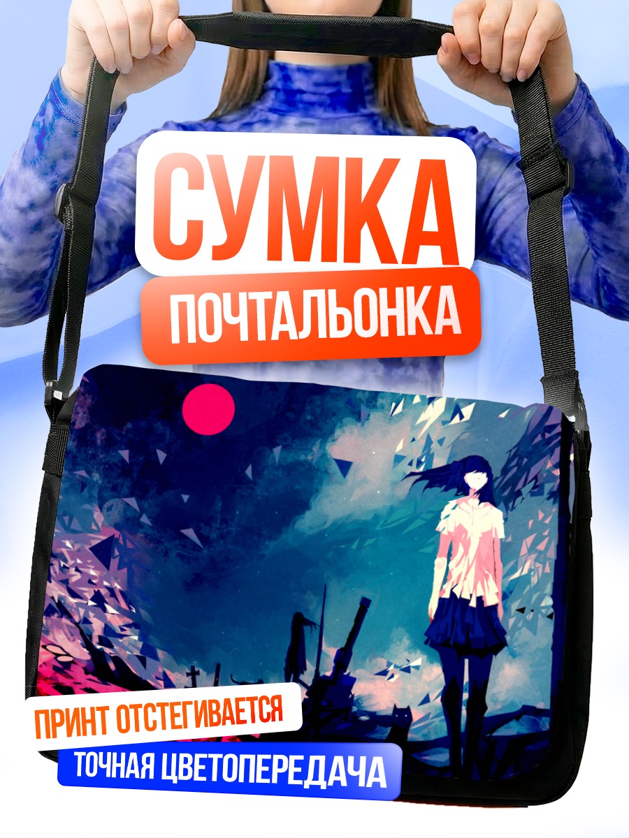 Сумка-почтальонка Девушка под звездами